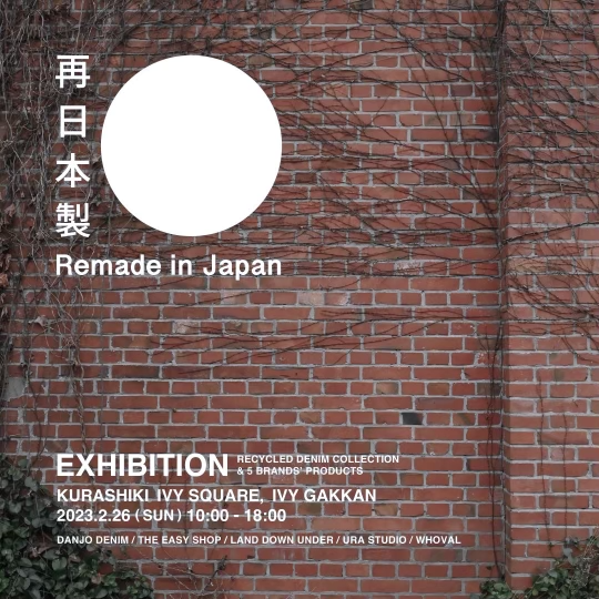 “Remade in Japan”展示会開催のお知らせ
